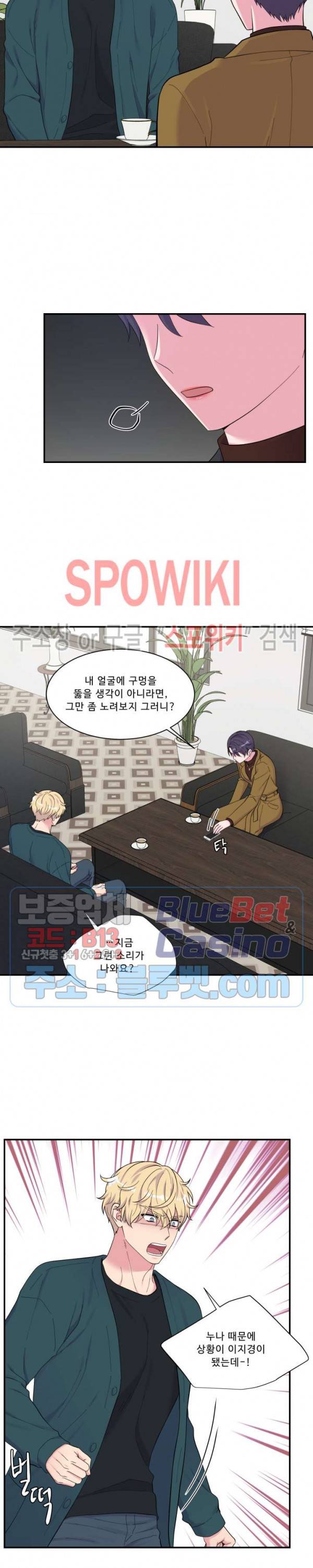 교수님의 이중생활 83화 2