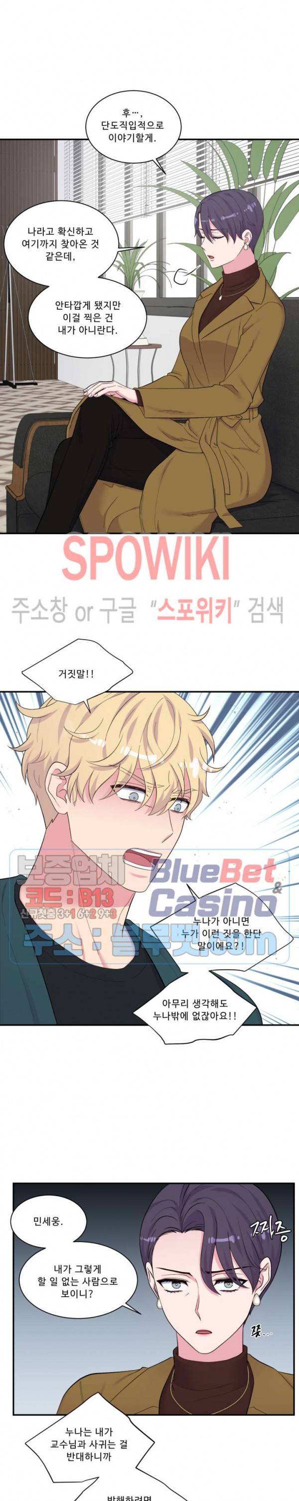 교수님의 이중생활 83화 3