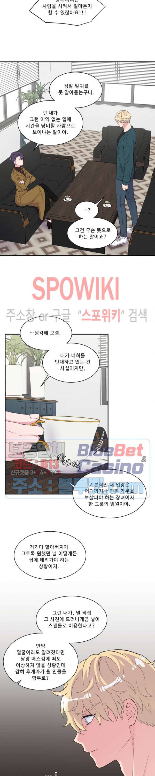 교수님의 이중생활 83화 4