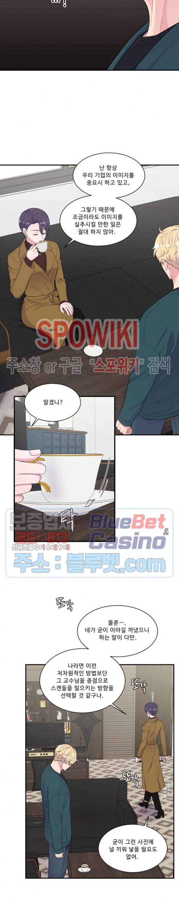 교수님의 이중생활 83화 5
