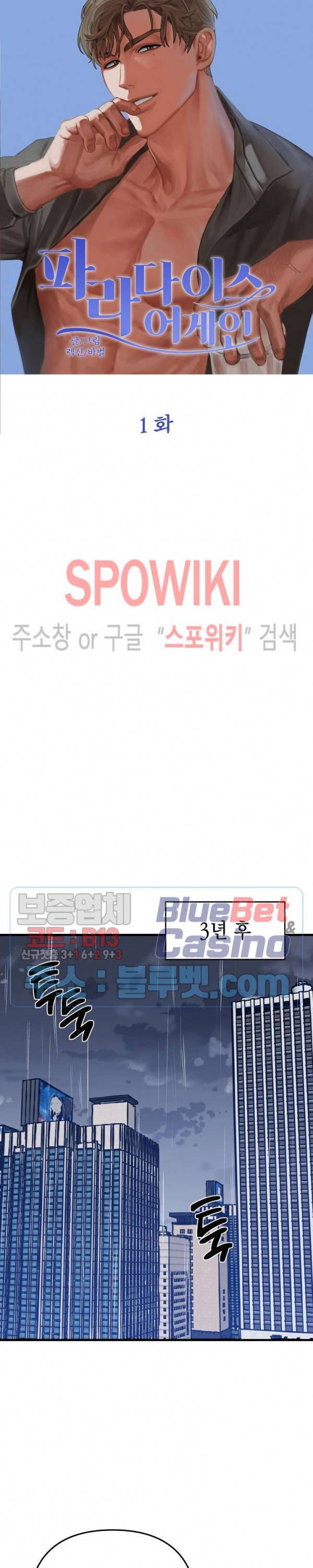 파라다이스 어게인(Paradise Again) 1화 6