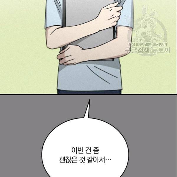 늑대가 우는 약국 44화 5