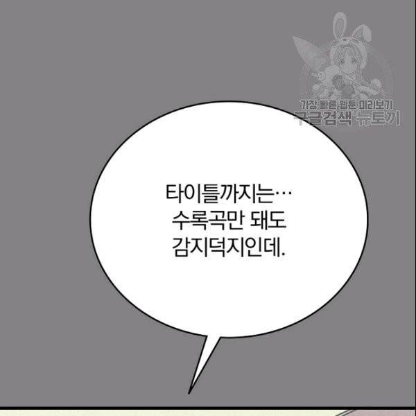늑대가 우는 약국 44화 21