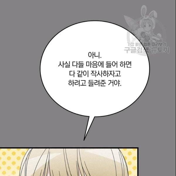 늑대가 우는 약국 44화 24