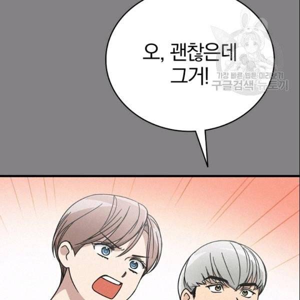 늑대가 우는 약국 44화 26