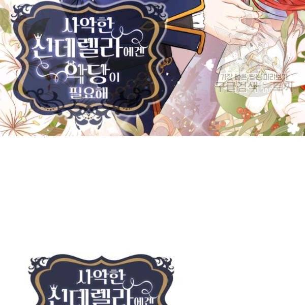 사악한 신데렐라에겐 악당이 필요해 24화 2