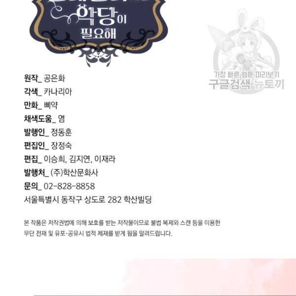 사악한 신데렐라에겐 악당이 필요해 24화 3