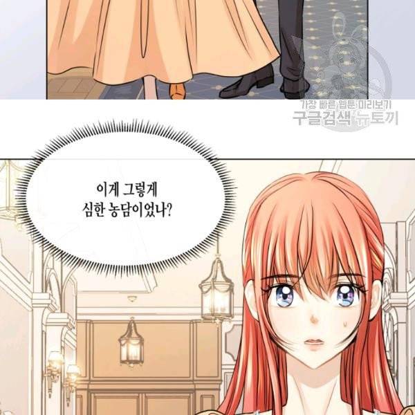 사악한 신데렐라에겐 악당이 필요해 24화 8