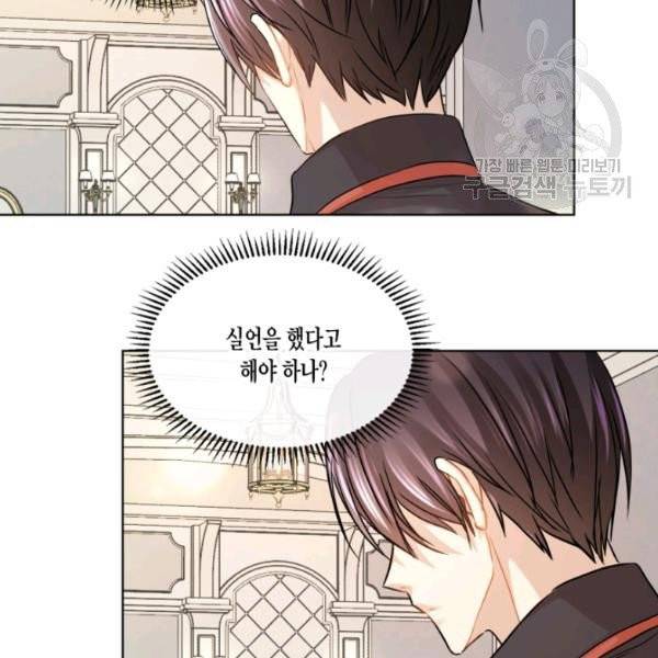 사악한 신데렐라에겐 악당이 필요해 24화 10