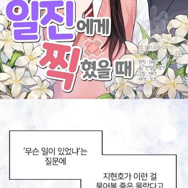 일진에게 찍혔을 때 40화 2