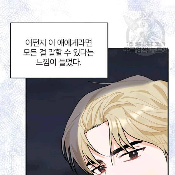 일진에게 찍혔을 때 40화 4