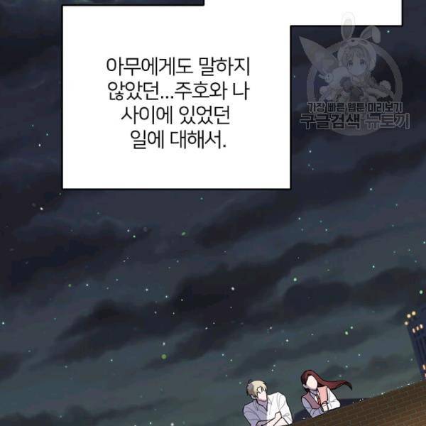 일진에게 찍혔을 때 40화 6