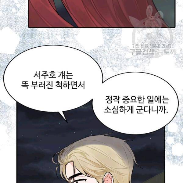 일진에게 찍혔을 때 40화 10