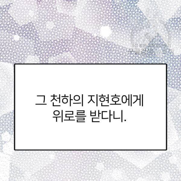 일진에게 찍혔을 때 40화 15