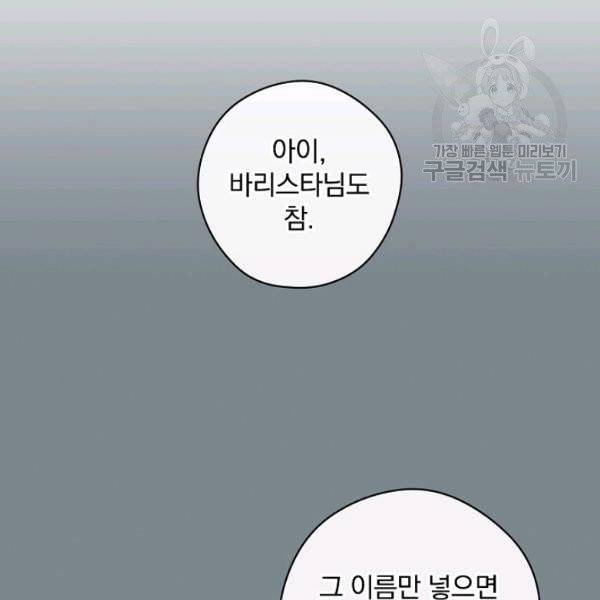 봄의 에스프레소 22화 7