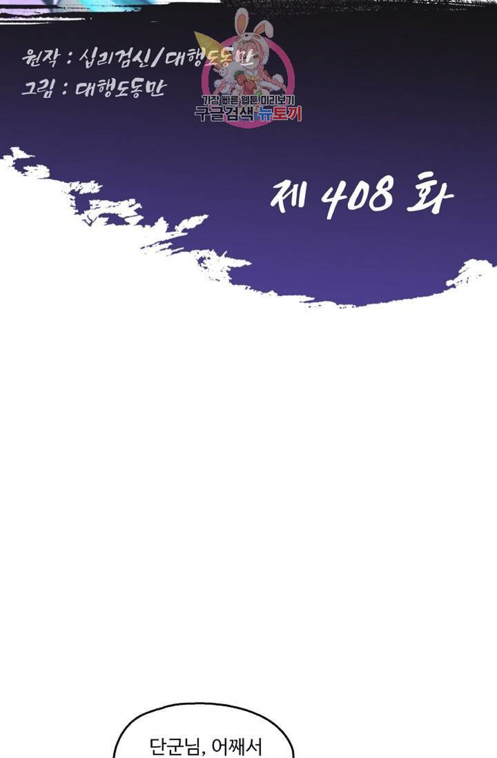 Retry: 다시 한번 최강 신선으로  408화 2