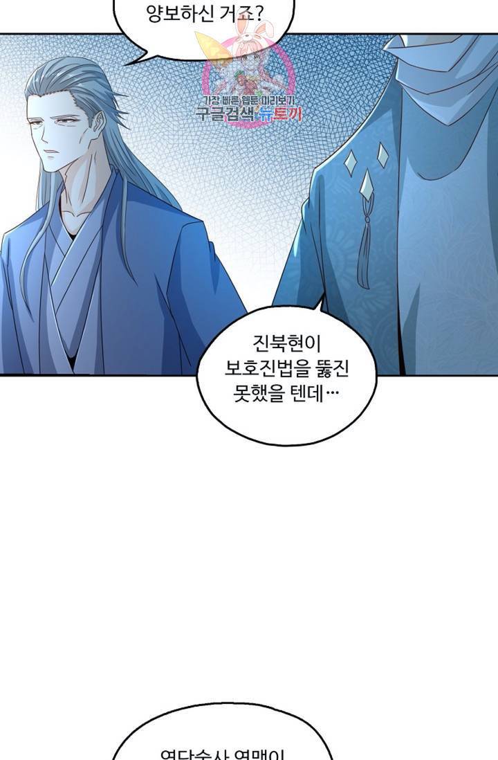 Retry: 다시 한번 최강 신선으로  408화 3