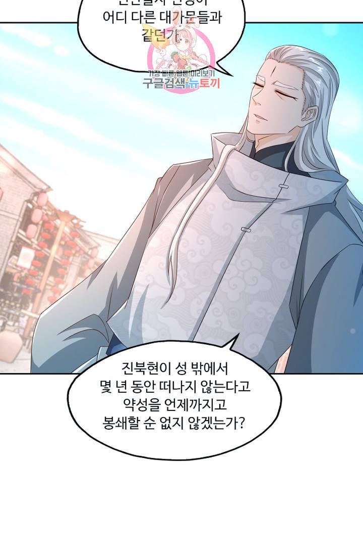 Retry: 다시 한번 최강 신선으로  408화 4