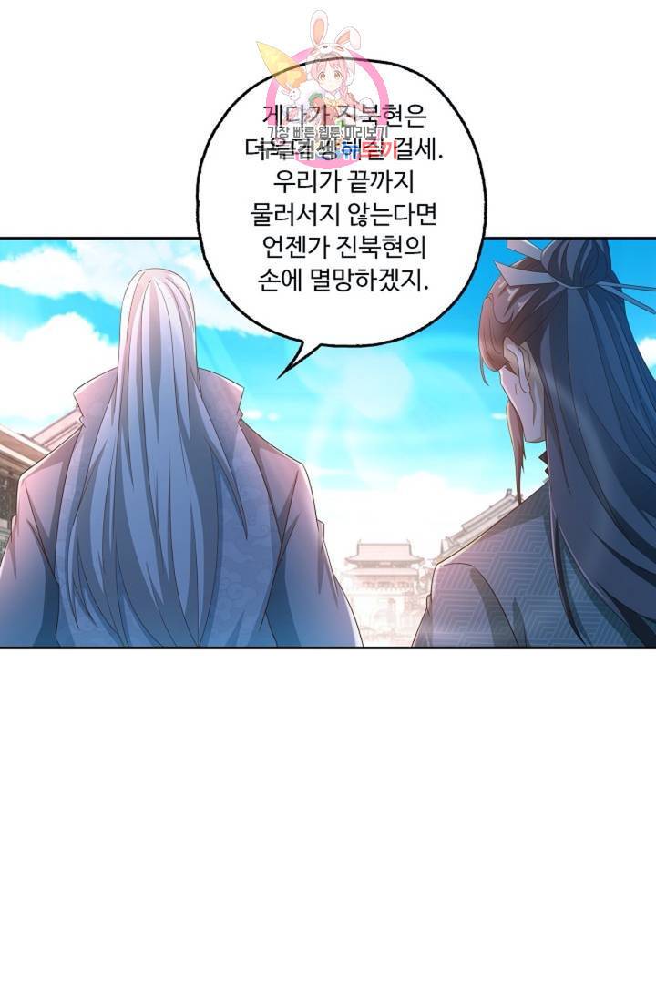 Retry: 다시 한번 최강 신선으로  408화 5