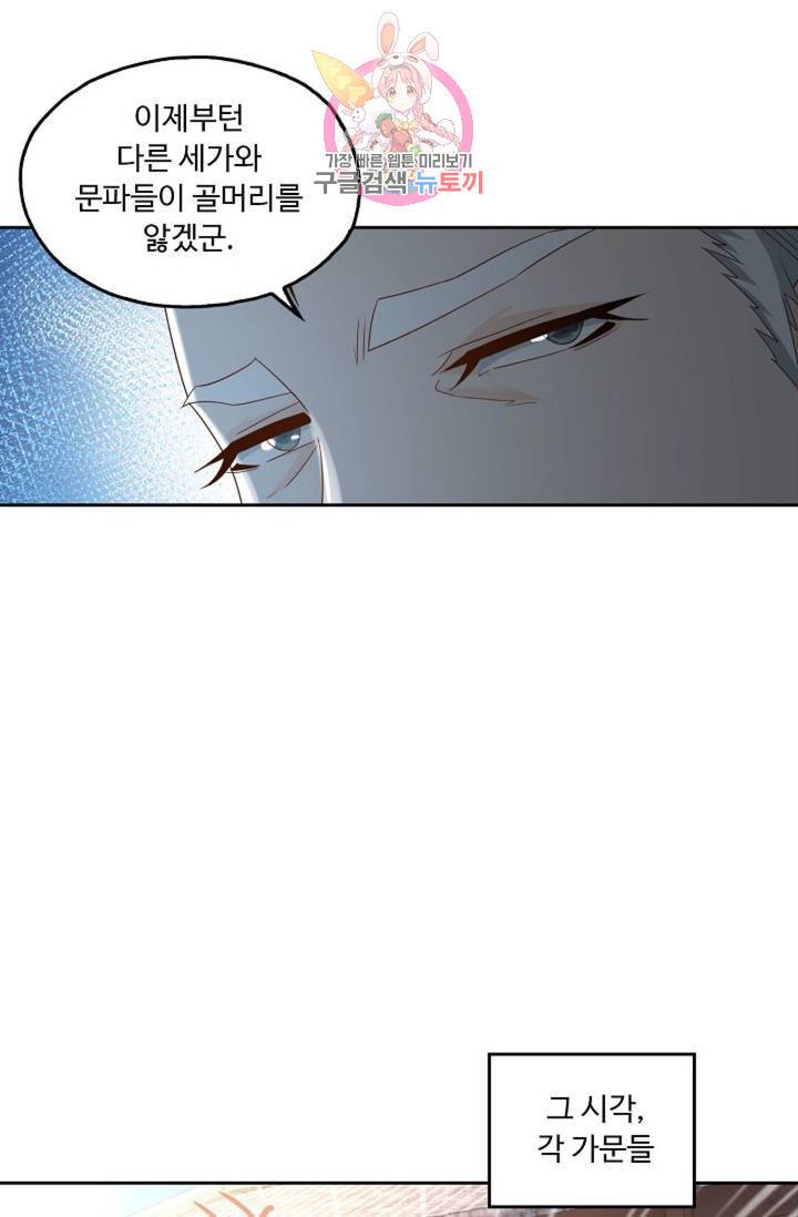 Retry: 다시 한번 최강 신선으로  408화 6