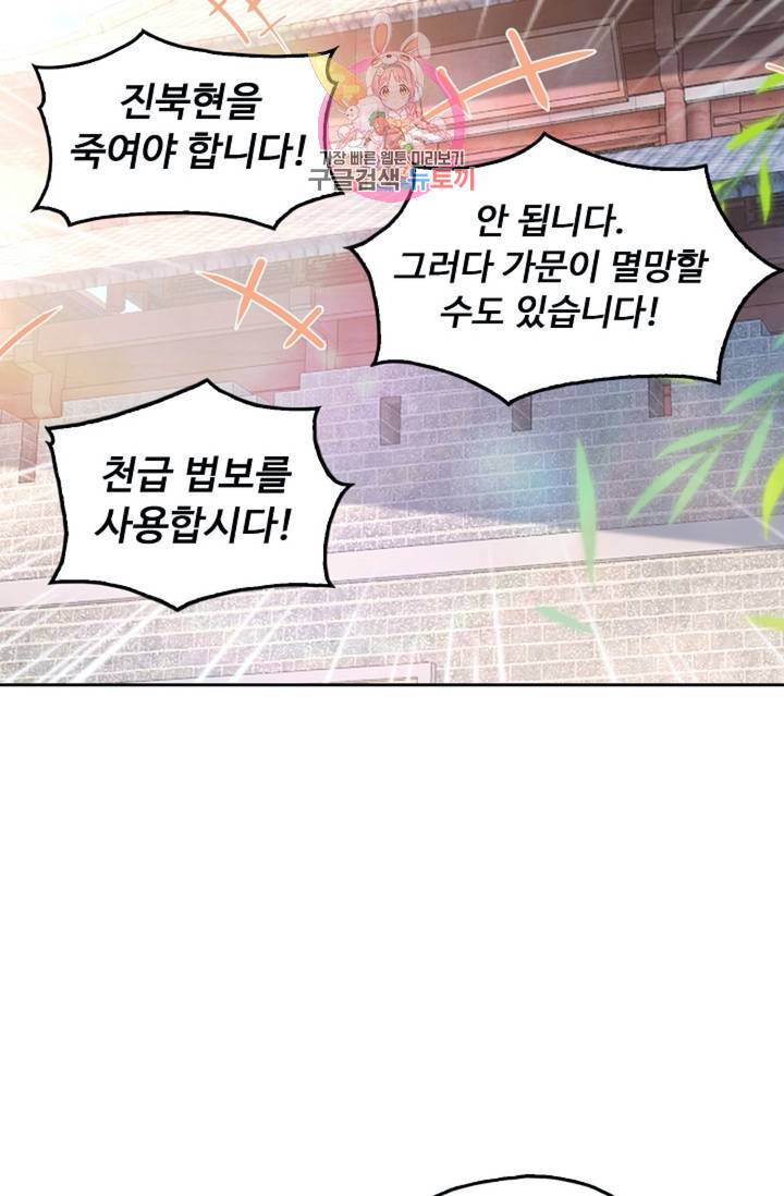 Retry: 다시 한번 최강 신선으로  408화 7