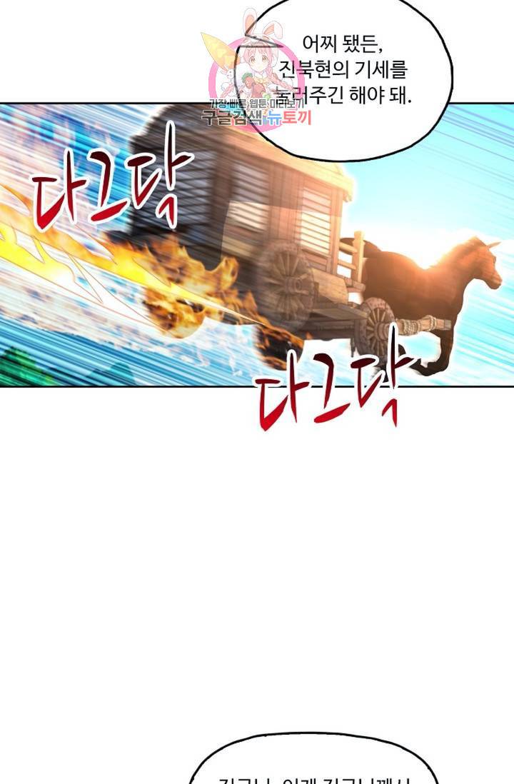 Retry: 다시 한번 최강 신선으로  408화 8