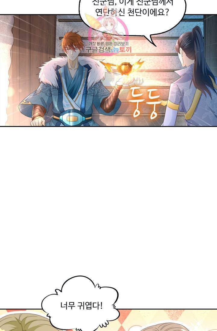 Retry: 다시 한번 최강 신선으로  408화 9