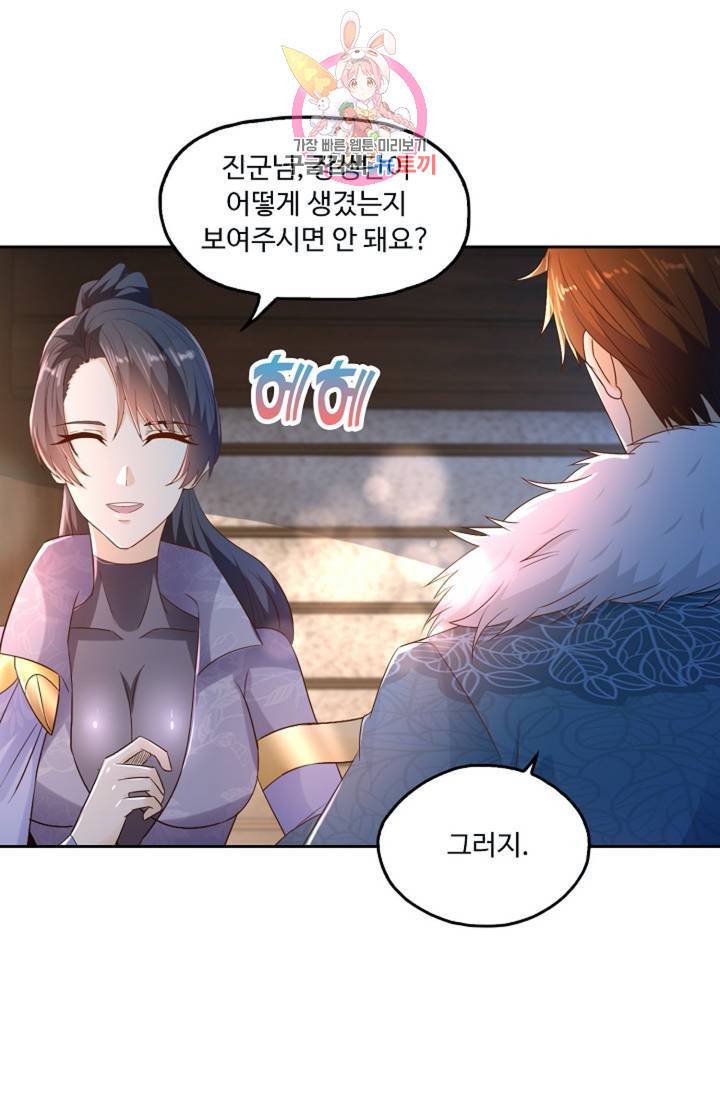 Retry: 다시 한번 최강 신선으로  408화 12