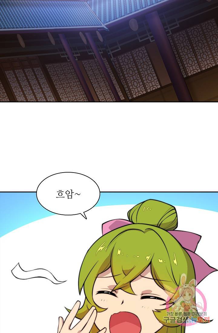 무림제왕의 은퇴생활 15화 3
