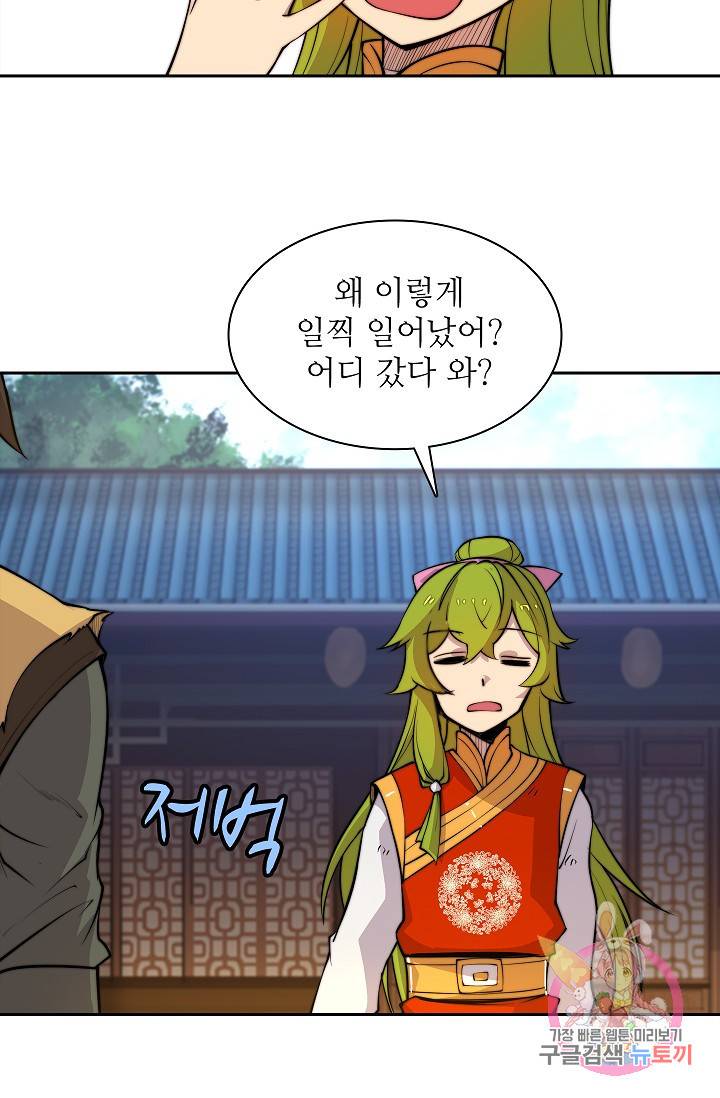 무림제왕의 은퇴생활 15화 4