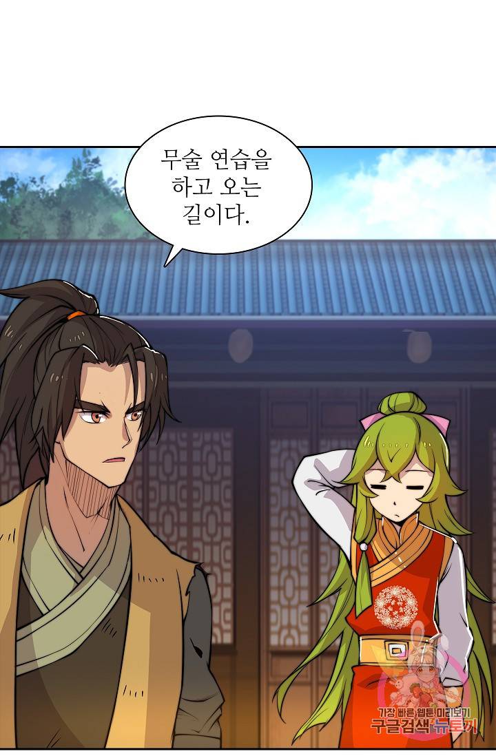 무림제왕의 은퇴생활 15화 5