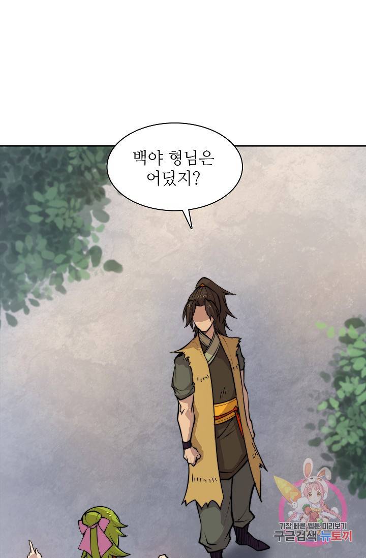 무림제왕의 은퇴생활 15화 6