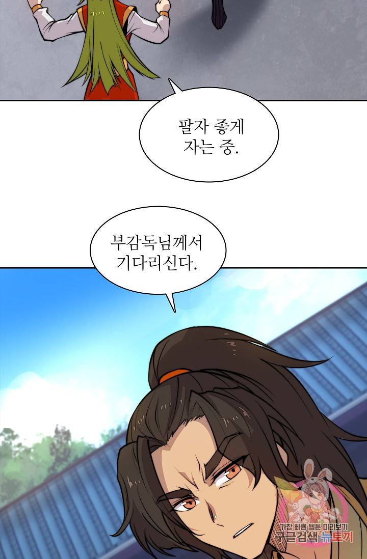 무림제왕의 은퇴생활 15화 7