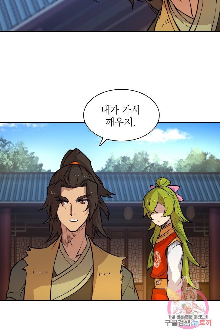 무림제왕의 은퇴생활 15화 8