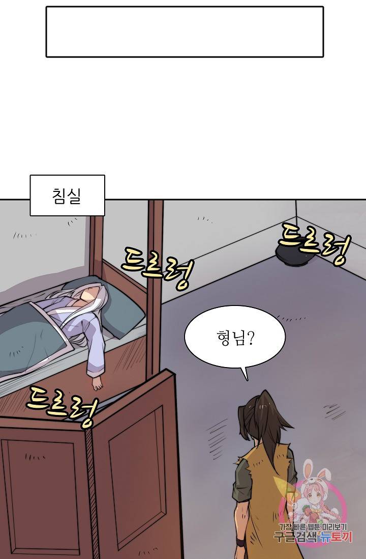 무림제왕의 은퇴생활 15화 9