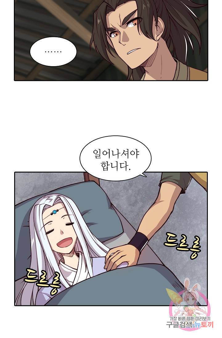 무림제왕의 은퇴생활 15화 11