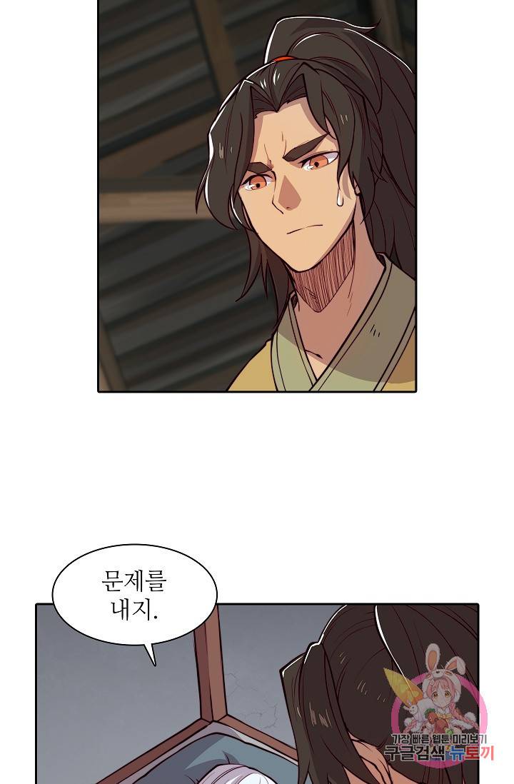 무림제왕의 은퇴생활 15화 13