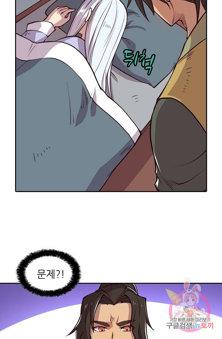 무림제왕의 은퇴생활 15화 14