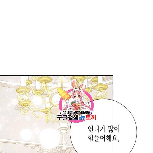 나를 잡아먹지 말아줘 24화 1
