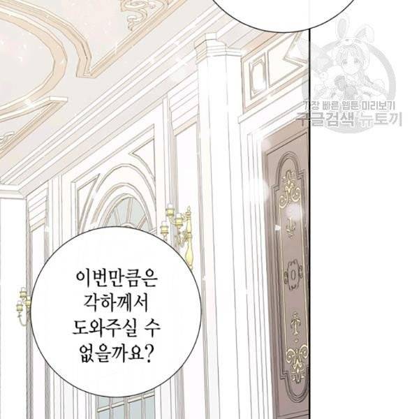 나를 잡아먹지 말아줘 24화 2