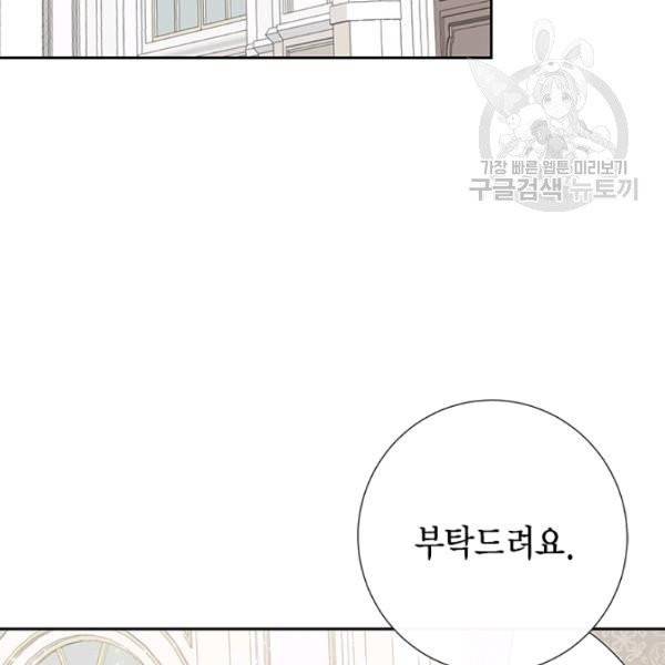 나를 잡아먹지 말아줘 24화 3