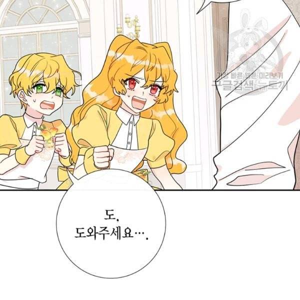 나를 잡아먹지 말아줘 24화 4