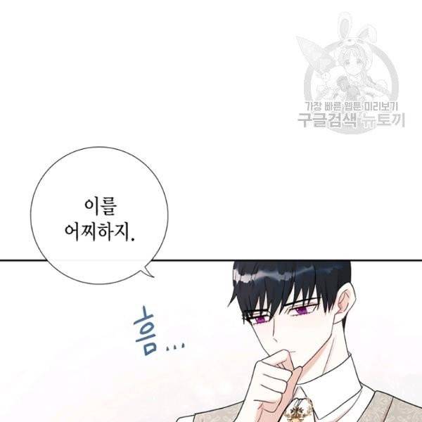 나를 잡아먹지 말아줘 24화 5