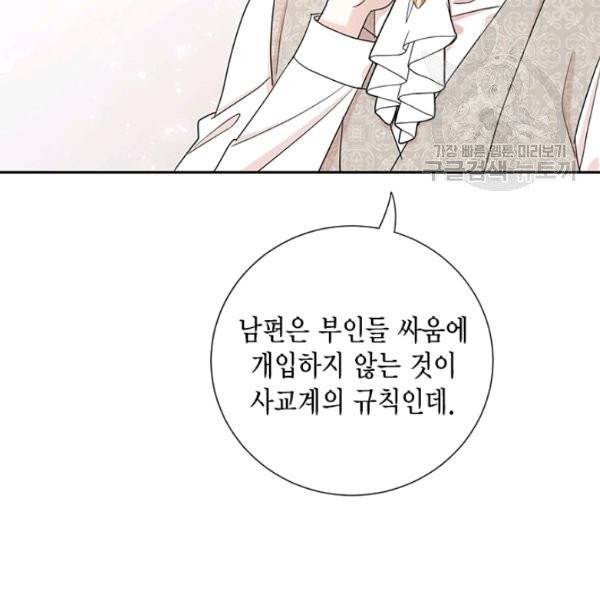 나를 잡아먹지 말아줘 24화 6