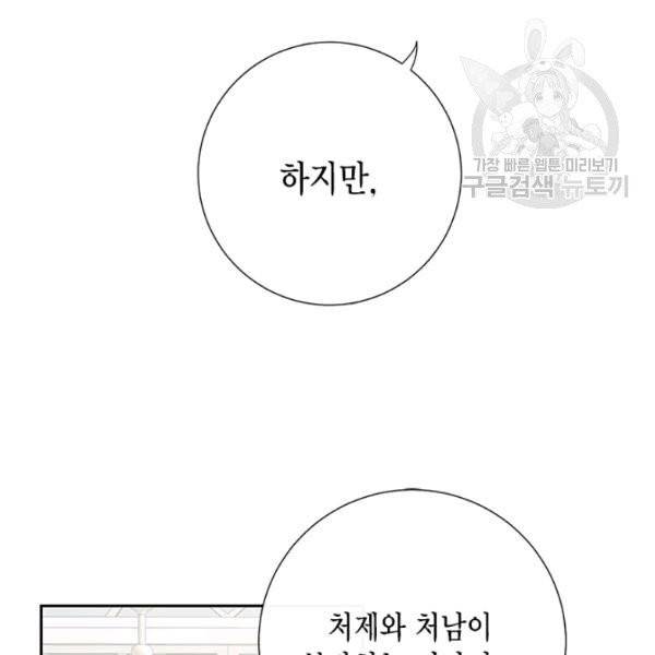 나를 잡아먹지 말아줘 24화 8