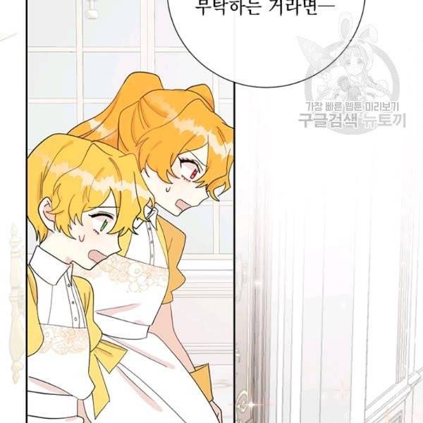 나를 잡아먹지 말아줘 24화 9