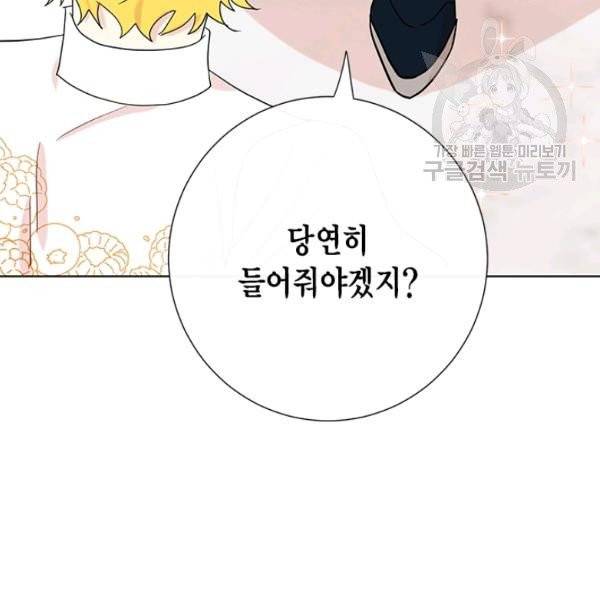 나를 잡아먹지 말아줘 24화 12