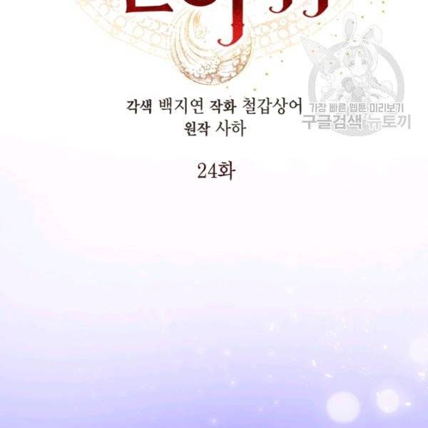 나를 잡아먹지 말아줘 24화 14