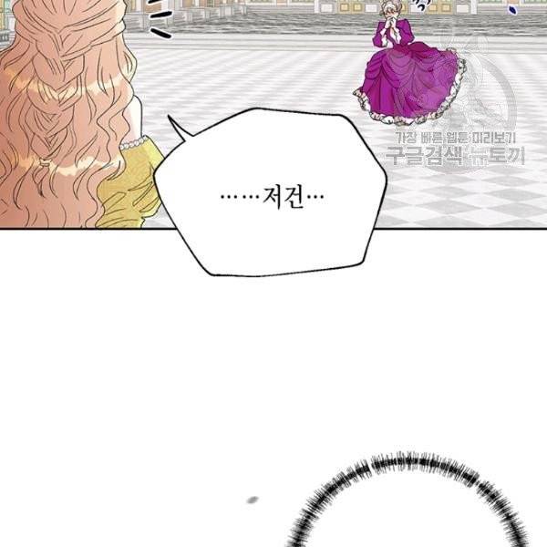 나를 잡아먹지 말아줘 24화 20
