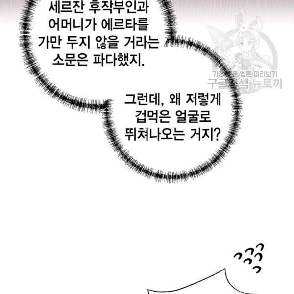 나를 잡아먹지 말아줘 24화 23